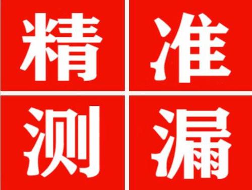 海兴精准定位查漏水一次收费多少钱？